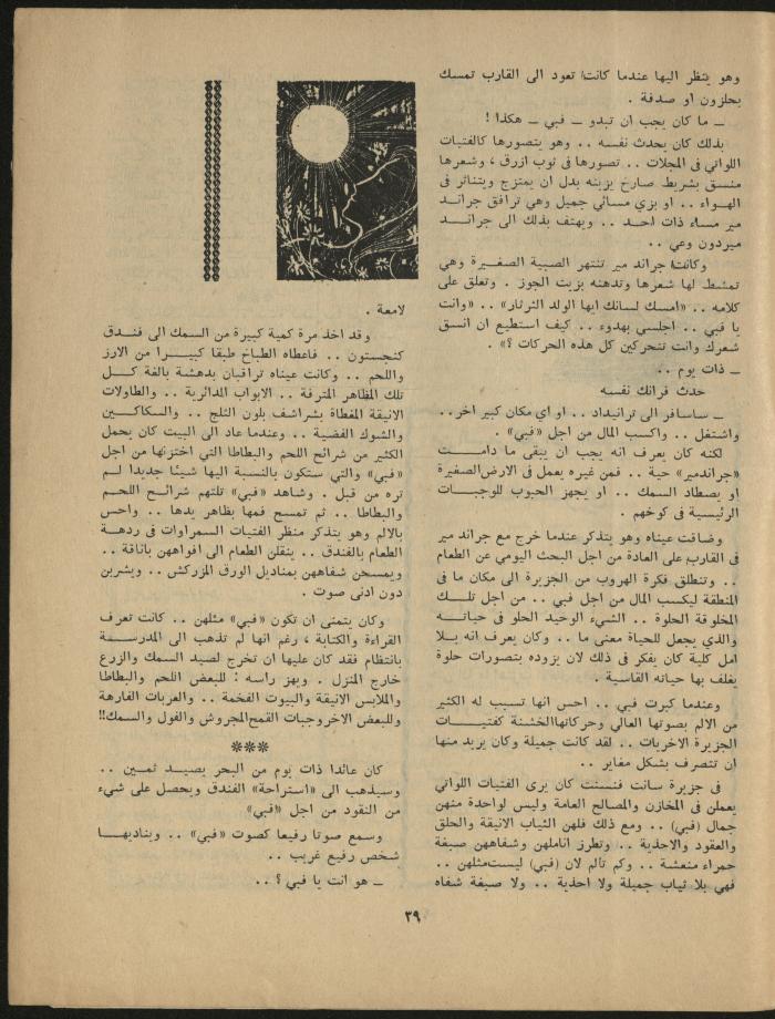 Issue 11 of al-Jadeed Magazine, November 1967