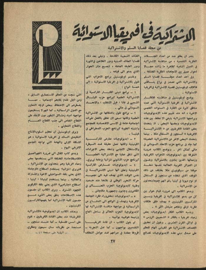 Issue 11 of al-Jadeed Magazine, November 1967