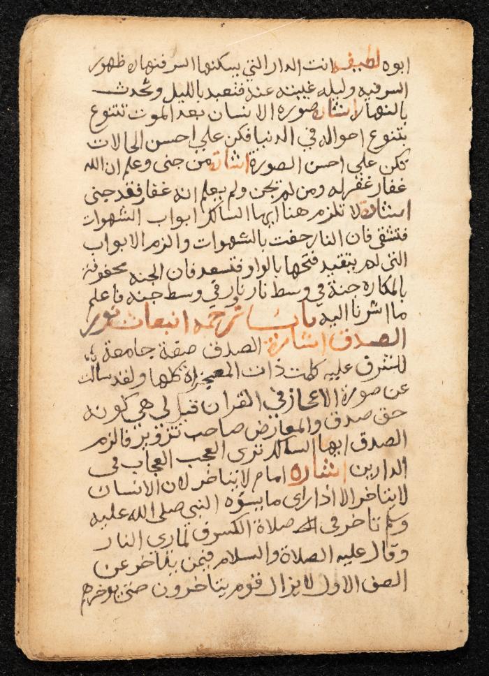 مخطوطة عن كتاب لمحيي الدين بن عربي، القرن التاسع عشر