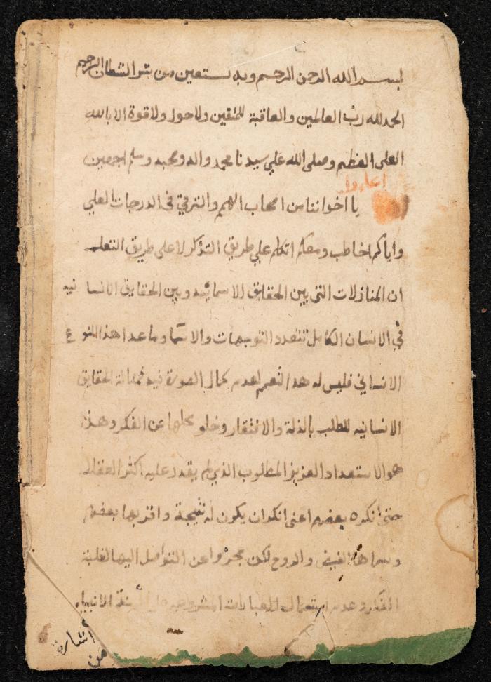 مخطوطة عن كتاب لمحيي الدين بن عربي، القرن التاسع عشر