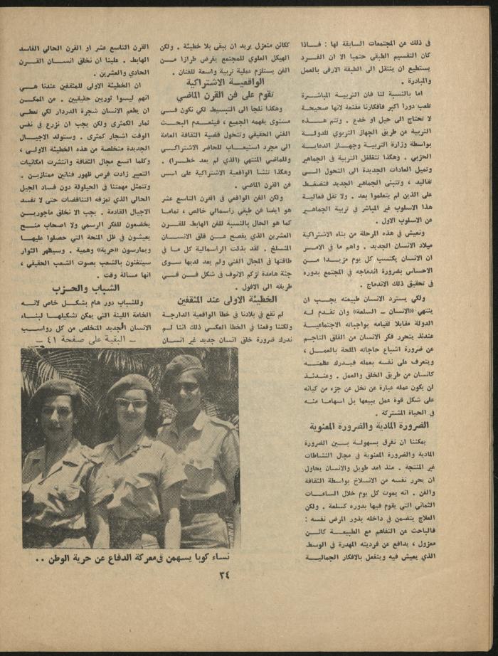 Issue 11 of al-Jadeed Magazine, November 1967