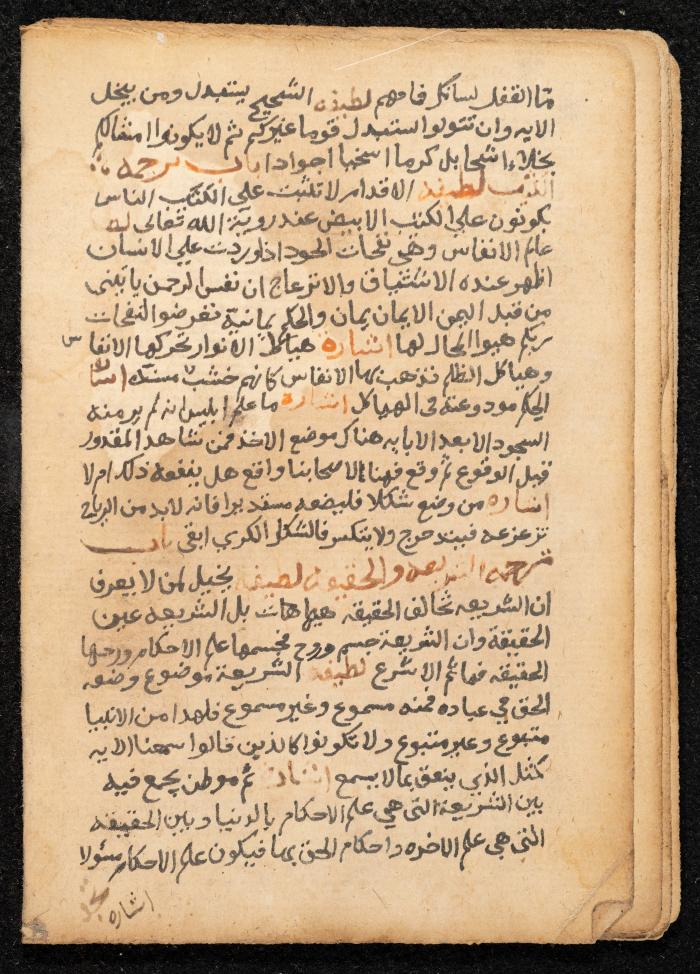 مخطوطة عن كتاب لمحيي الدين بن عربي، القرن التاسع عشر