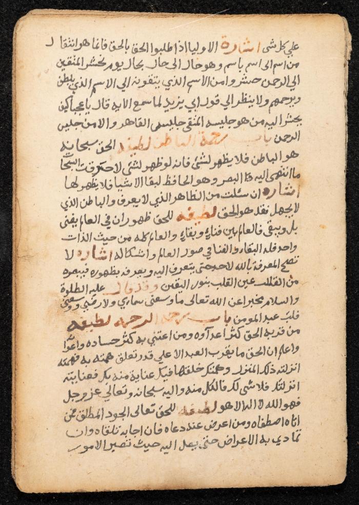 مخطوطة عن كتاب لمحيي الدين بن عربي، القرن التاسع عشر