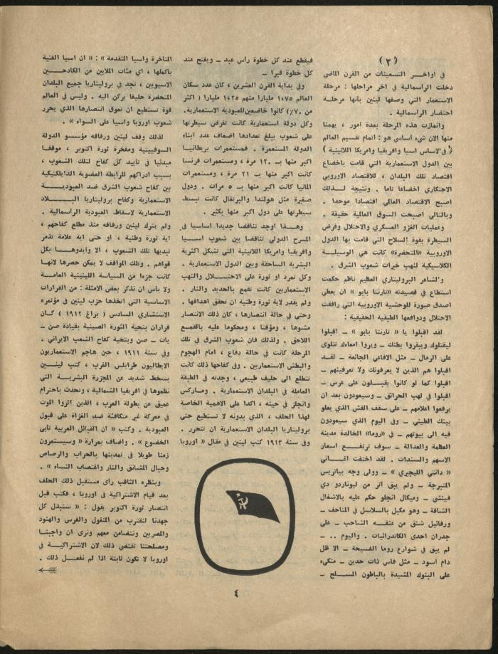 Issue 11 of al-Jadeed Magazine, November 1967