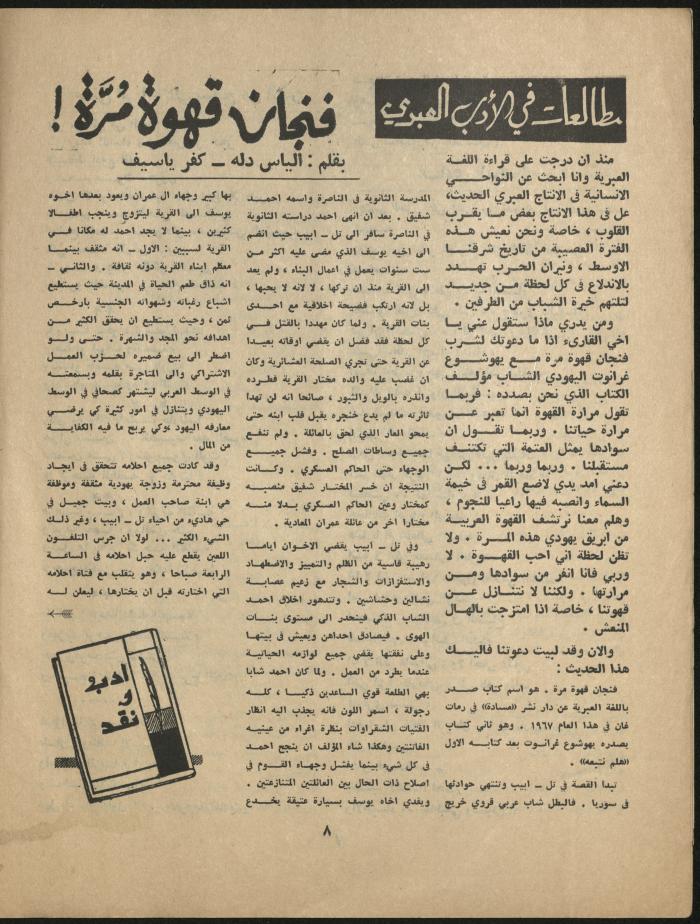Issue 11 of al-Jadeed Magazine, November 1967