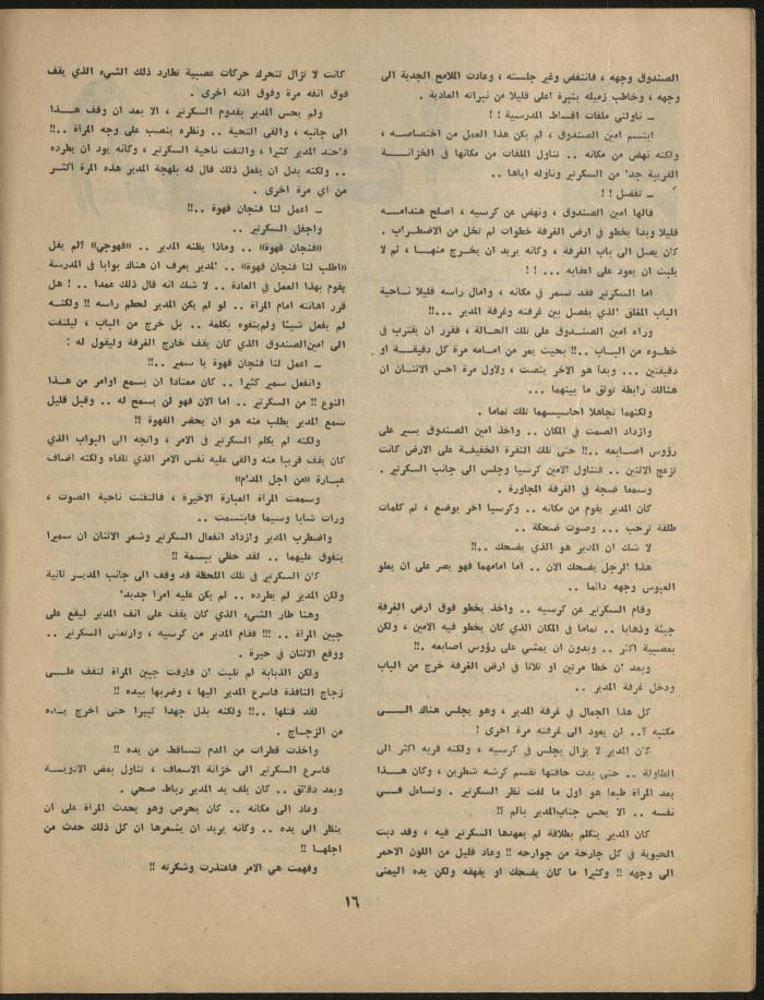 Issue 11 of al-Jadeed Magazine, November 1967