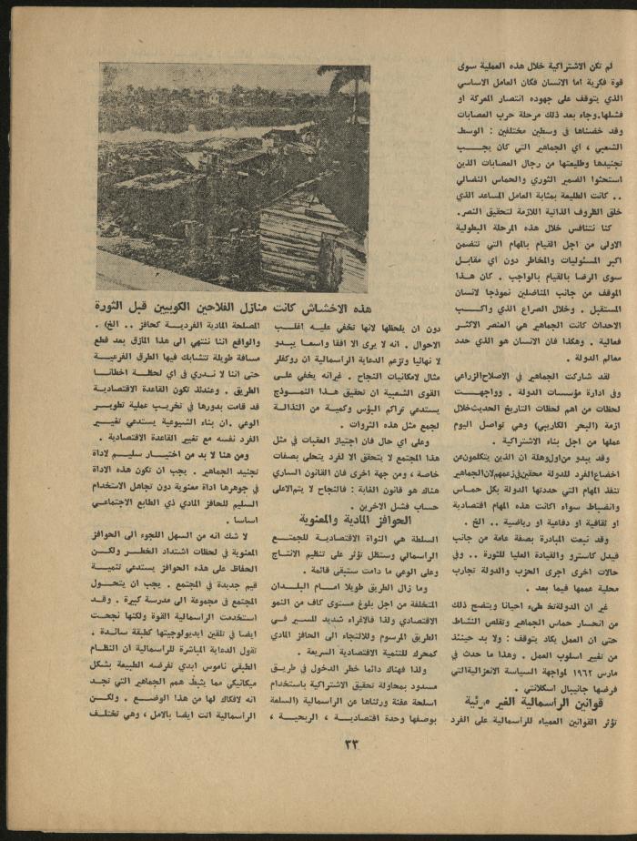 Issue 11 of al-Jadeed Magazine, November 1967