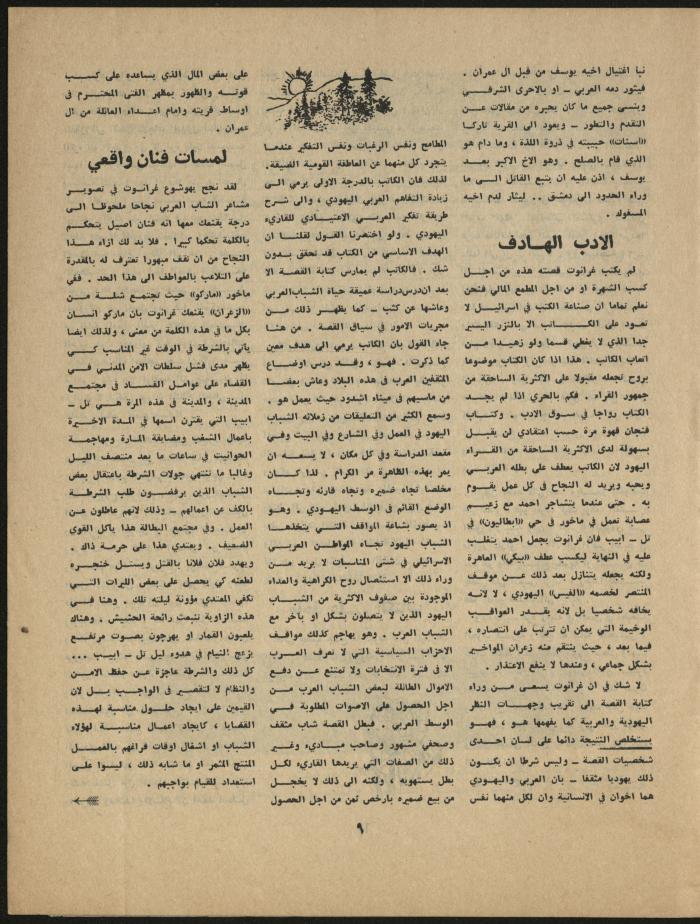Issue 11 of al-Jadeed Magazine, November 1967