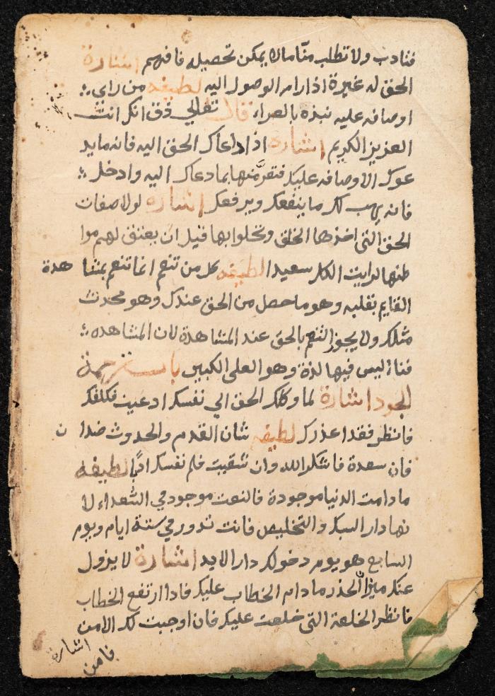 مخطوطة عن كتاب لمحيي الدين بن عربي، القرن التاسع عشر