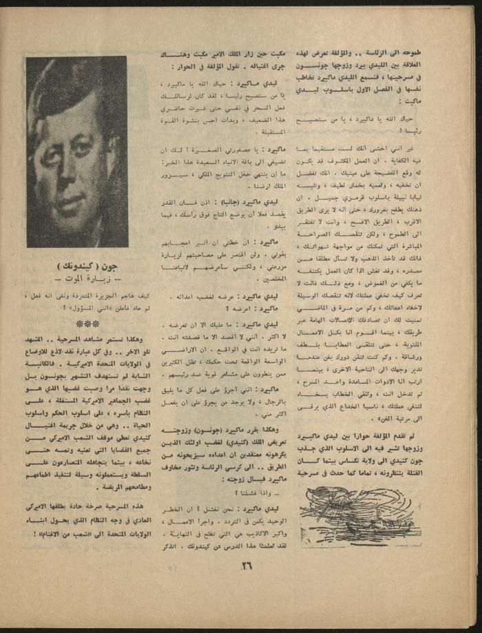 Issue 11 of al-Jadeed Magazine, November 1967