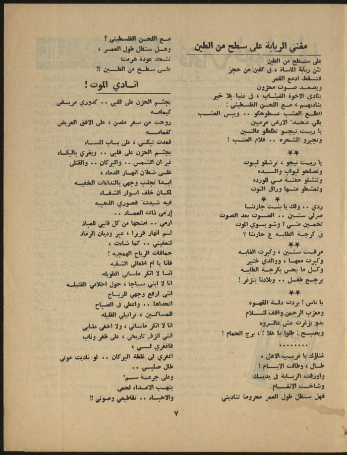Issue 11 of al-Jadeed Magazine, November 1967