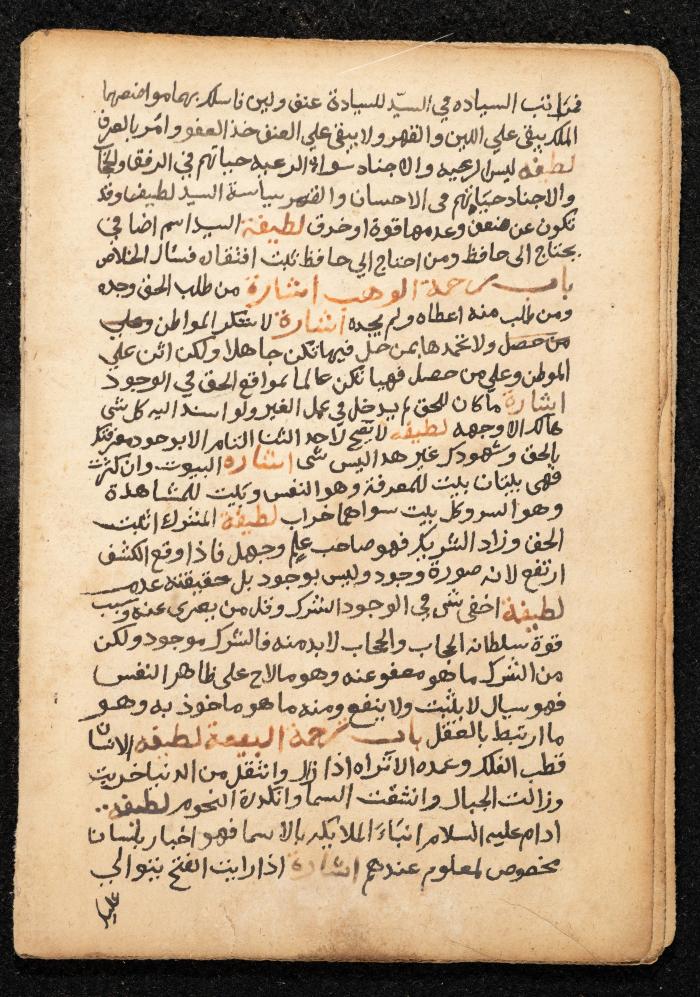 مخطوطة عن كتاب لمحيي الدين بن عربي، القرن التاسع عشر