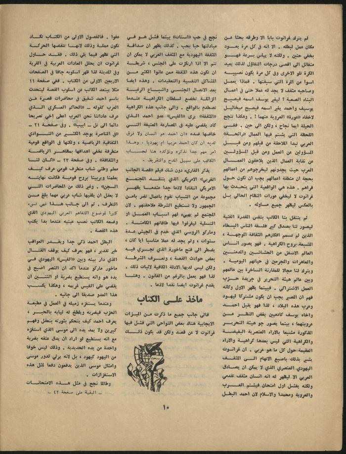 Issue 11 of al-Jadeed Magazine, November 1967