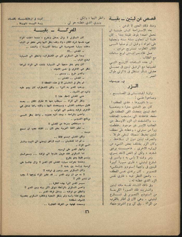 Issue 11 of al-Jadeed Magazine, November 1967