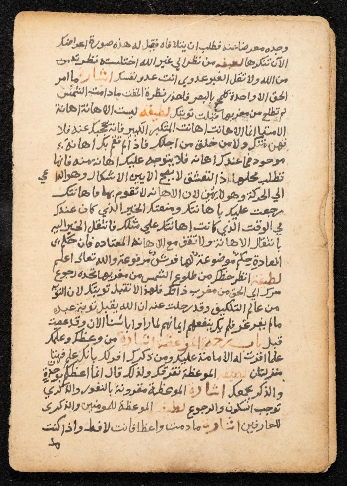 مخطوطة عن كتاب لمحيي الدين بن عربي، القرن التاسع عشر