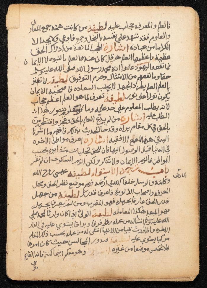 مخطوطة عن كتاب لمحيي الدين بن عربي، القرن التاسع عشر