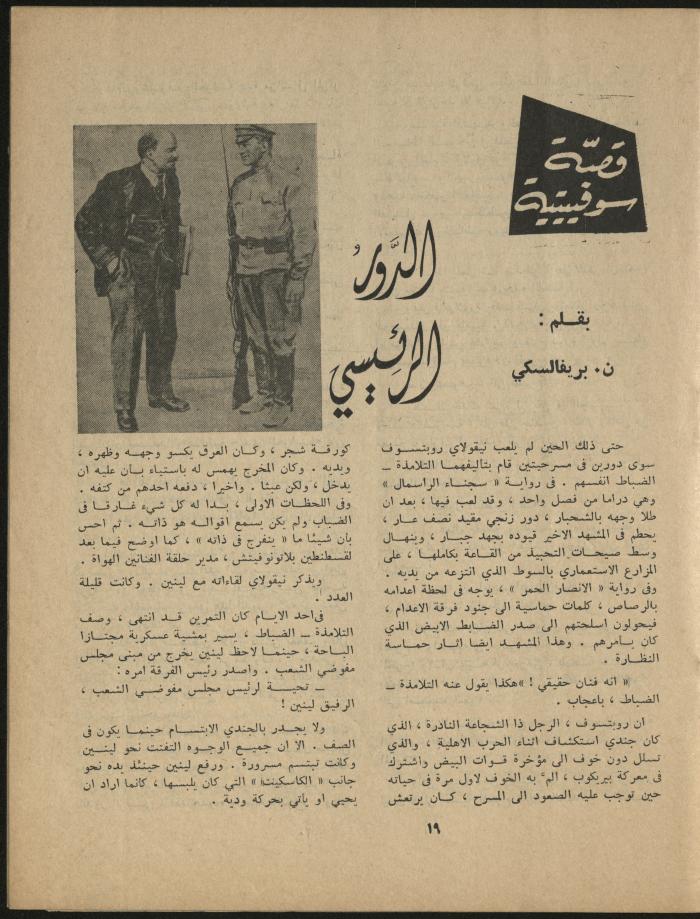 Issue 11 of al-Jadeed Magazine, November 1967