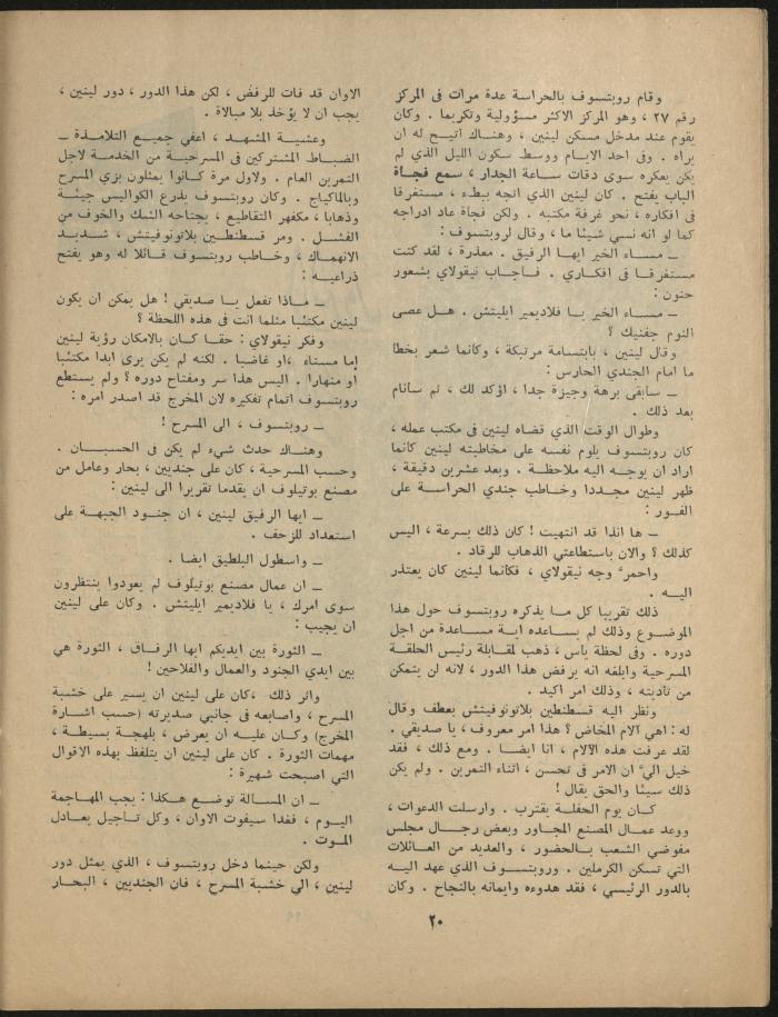 Issue 11 of al-Jadeed Magazine, November 1967