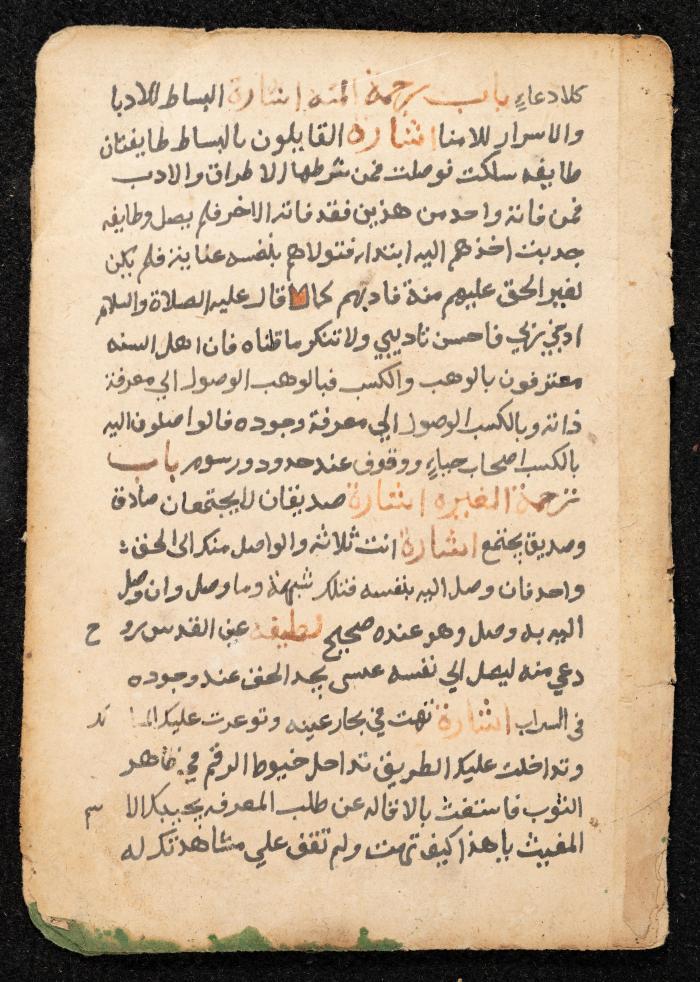 مخطوطة عن كتاب لمحيي الدين بن عربي، القرن التاسع عشر