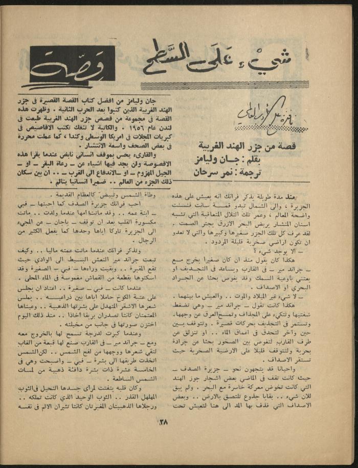 Issue 11 of al-Jadeed Magazine, November 1967