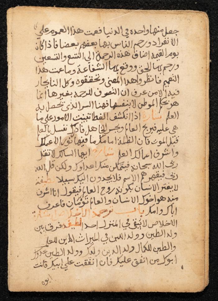 مخطوطة عن كتاب لمحيي الدين بن عربي، القرن التاسع عشر