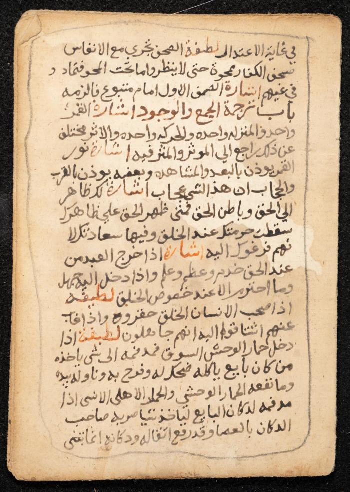 مخطوطة عن كتاب لمحيي الدين بن عربي، القرن التاسع عشر