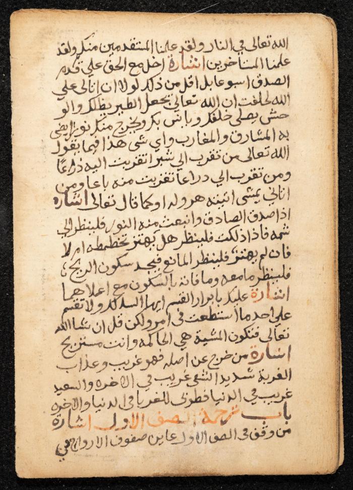 مخطوطة عن كتاب لمحيي الدين بن عربي، القرن التاسع عشر