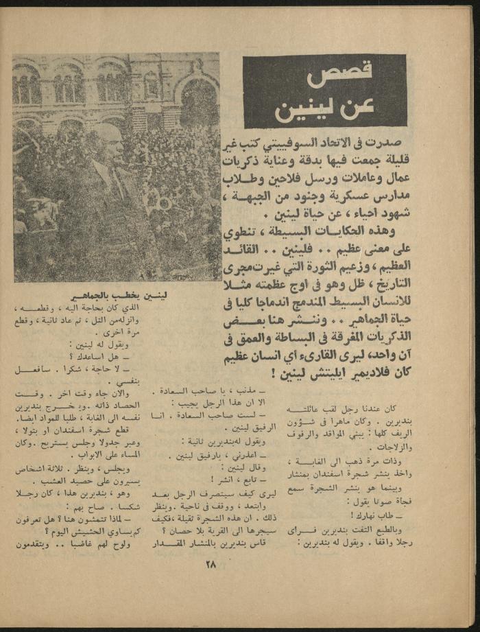 Issue 11 of al-Jadeed Magazine, November 1967