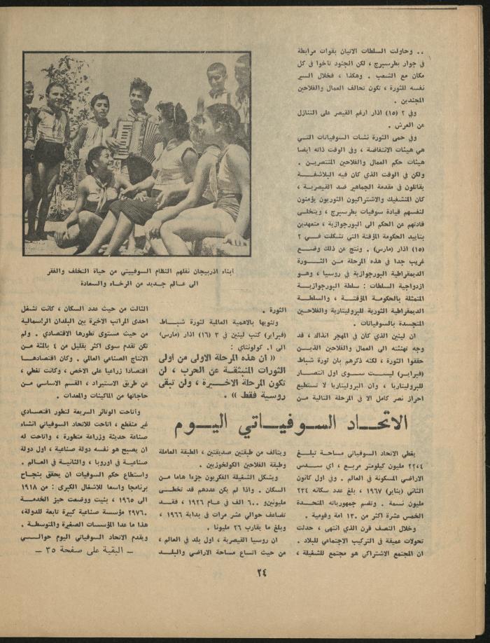 Issue 11 of al-Jadeed Magazine, November 1967
