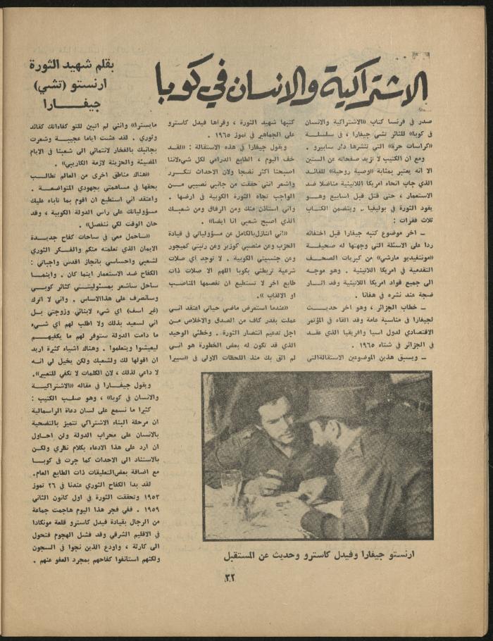 Issue 11 of al-Jadeed Magazine, November 1967