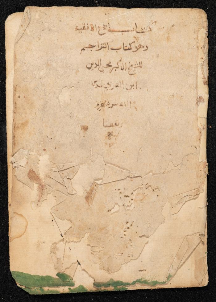 مخطوطة عن كتاب لمحيي الدين بن عربي، القرن التاسع عشر