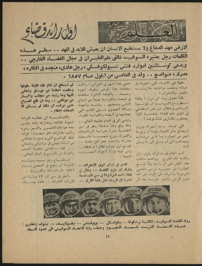 Issue 11 of al-Jadeed Magazine, November 1967