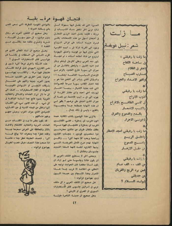 Issue 11 of al-Jadeed Magazine, November 1967