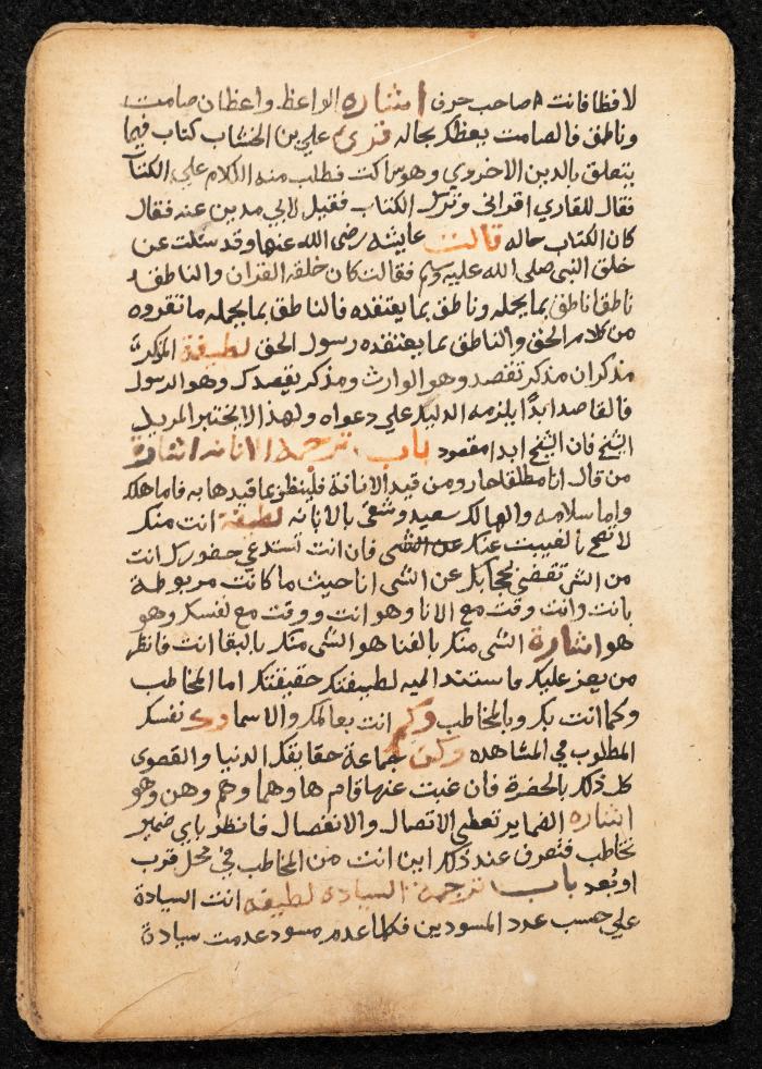 مخطوطة عن كتاب لمحيي الدين بن عربي، القرن التاسع عشر