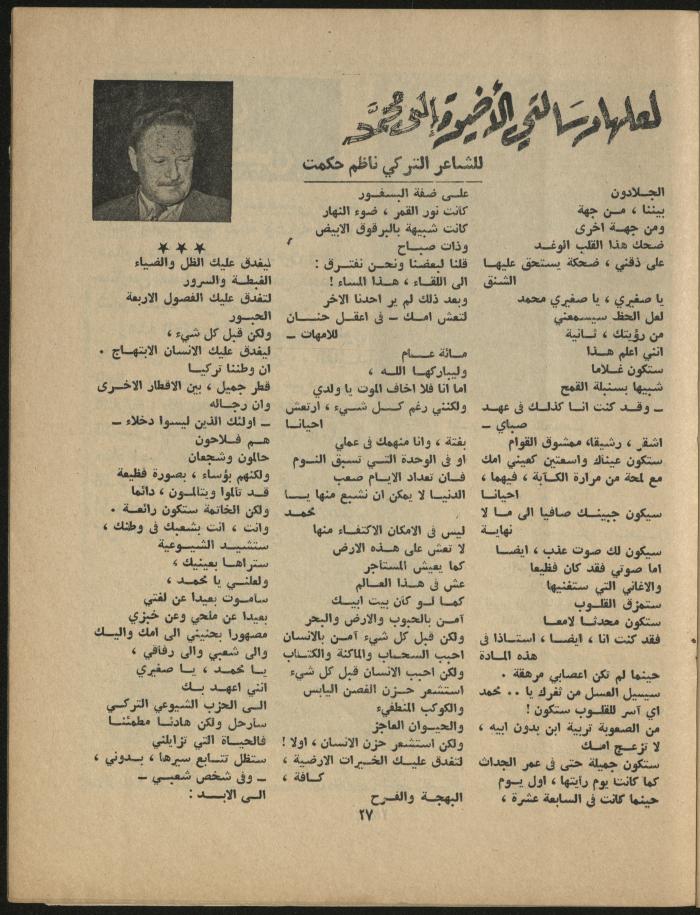 Issue 11 of al-Jadeed Magazine, November 1967