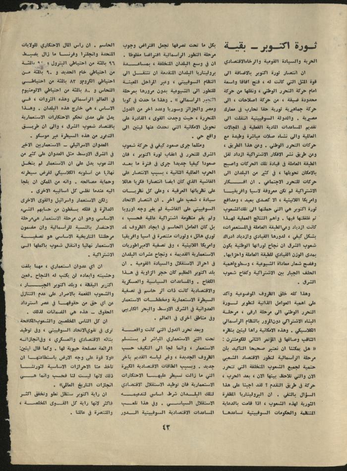 Issue 11 of al-Jadeed Magazine, November 1967