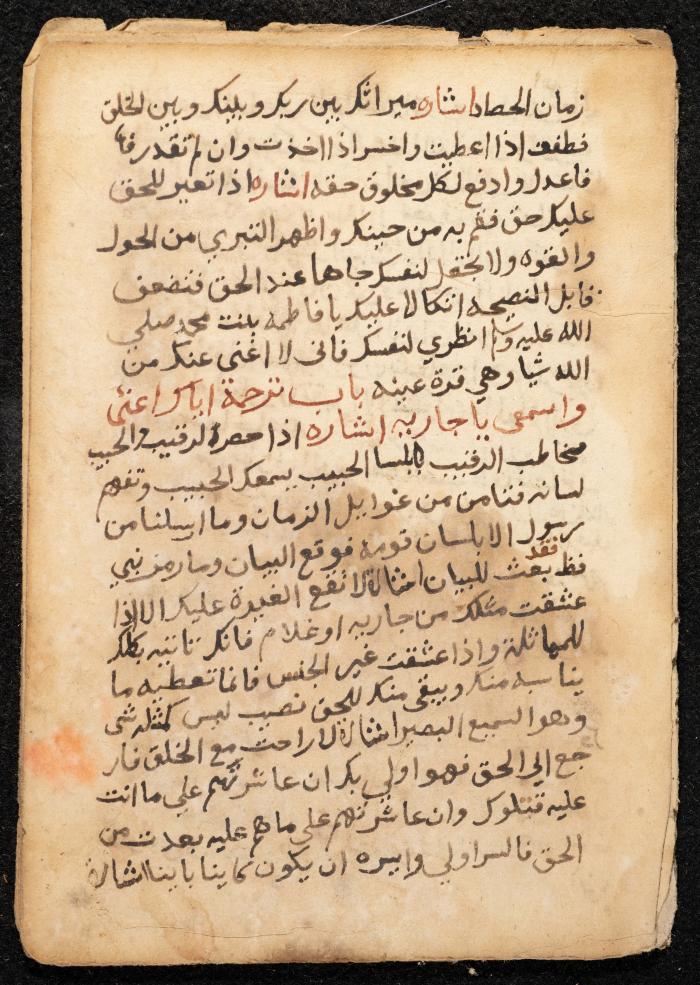 مخطوطة عن كتاب لمحيي الدين بن عربي، القرن التاسع عشر