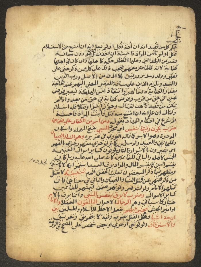 مخطوطة حول العبادات، القرن التاسع عشر