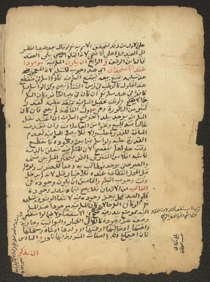 مخطوطة حول العبادات، القرن التاسع عشر