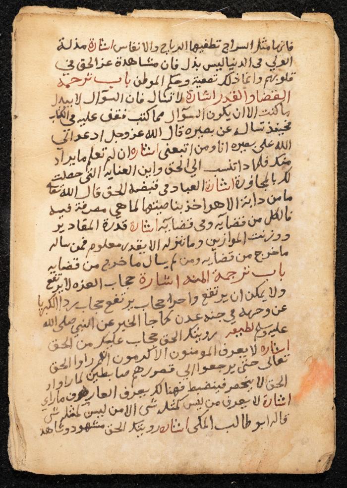 مخطوطة عن كتاب لمحيي الدين بن عربي، القرن التاسع عشر