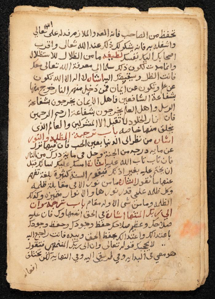 مخطوطة عن كتاب لمحيي الدين بن عربي، القرن التاسع عشر