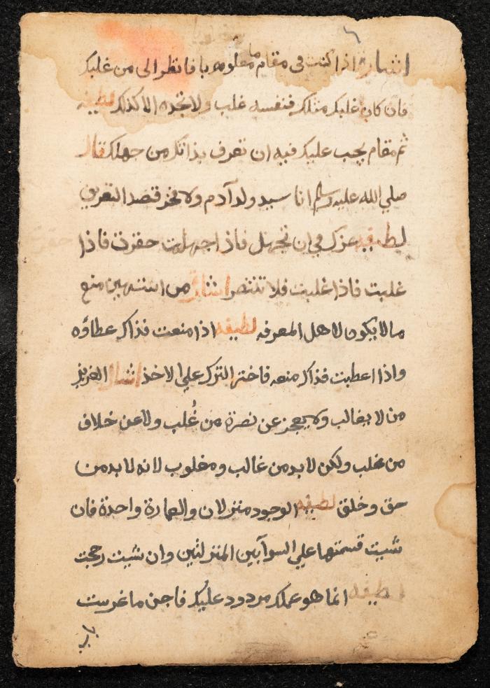 مخطوطة عن كتاب لمحيي الدين بن عربي، القرن التاسع عشر