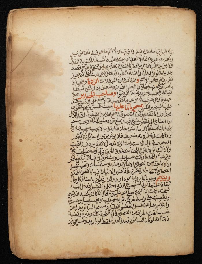 مخطوطة تتحدث عن الصلاة، القرن التاسع عشر 