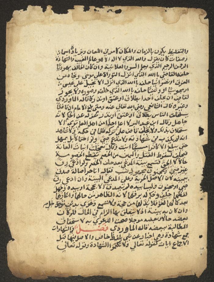 مخطوطة حول العبادات، القرن التاسع عشر