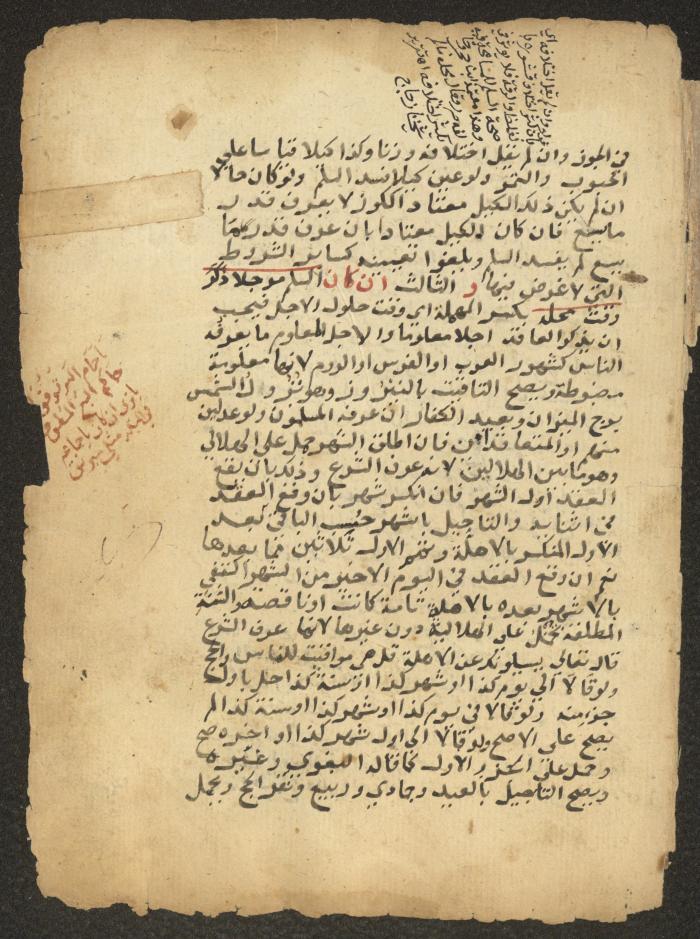 مخطوطة حول العبادات، القرن التاسع عشر
