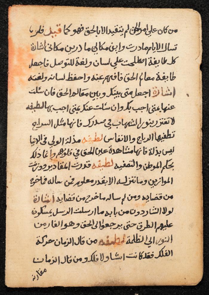 مخطوطة عن كتاب لمحيي الدين بن عربي، القرن التاسع عشر