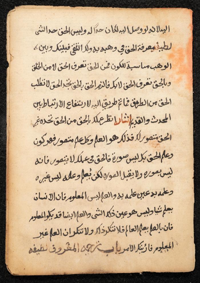 مخطوطة عن كتاب لمحيي الدين بن عربي، القرن التاسع عشر