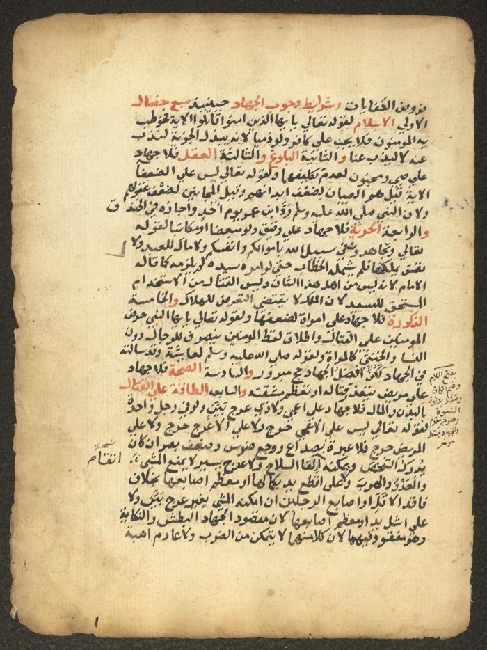 مخطوطة حول العبادات، القرن التاسع عشر