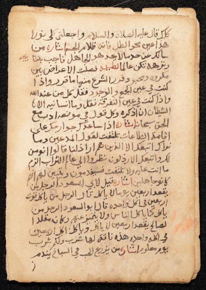 مخطوطة عن كتاب لمحيي الدين بن عربي، القرن التاسع عشر