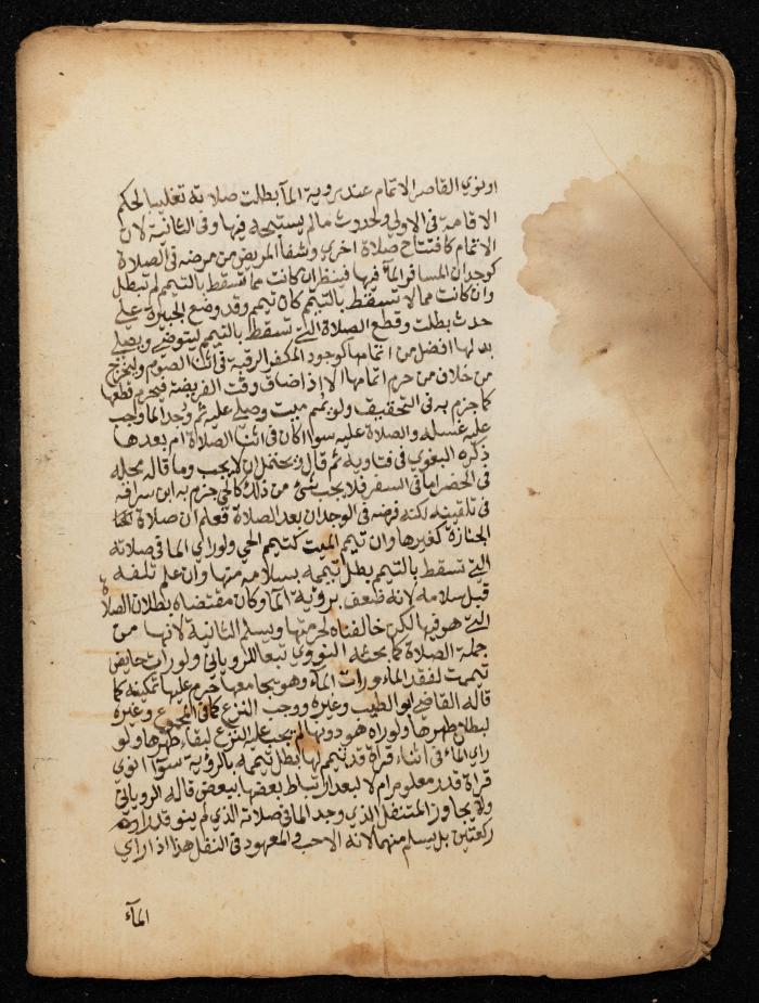 مخطوطة تتحدث عن الصلاة، القرن التاسع عشر 